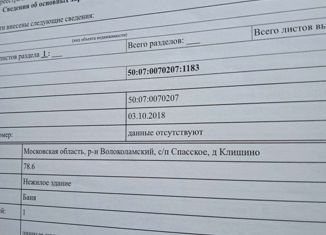 Дом на продажу, 78.6 м2, деревня Клишино, Садовая улица, 23