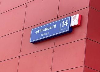 Продажа 1-комнатной квартиры, 41.8 м2, Москва, Ферганский проезд, 14к1, метро Юго-Восточная