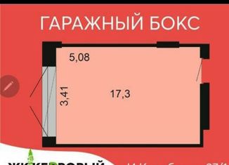 Гараж на продажу, 17 м2, Сургут, улица Игоря Киртбая, 27/1