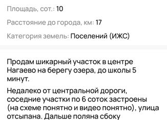 Участок на продажу, 10 сот., село Нагаево