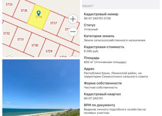 Земельный участок на продажу, 6 сот., Семисотское сельское поселение