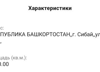 Продается участок, 10 сот., Сибай