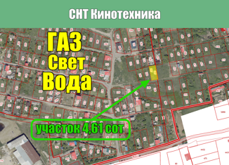 Продается участок, 4.61 сот., Ставрополь, микрорайон № 11, садовое товарищество Кинотехника, 140