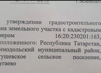 Продажа участка, 6 сот., Татарстан