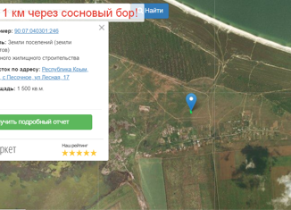 Продажа участка, 15 сот., село Песочное, Азовская улица, 13