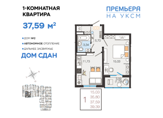 Продажа 1-ком. квартиры, 37.59 м2, Ульяновск, улица Хваткова, 2В