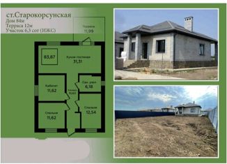 Продажа дома, 90 м2, Краснодарский край, Корсунская улица, 123А