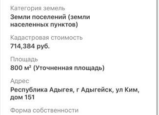 Продам участок, 8 сот., Адыгейск, площадь Великой Отечественной войны