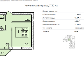 Продаю 1-ком. квартиру, 37.62 м2, Коммунар, улица Куралёва, 13