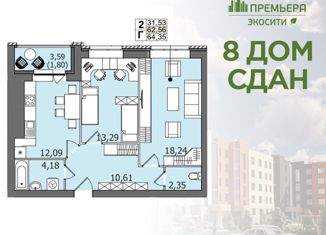 Продажа 2-ком. квартиры, 62.56 м2, Ульяновск, проспект Маршала Устинова, 28, ЖК ГринПарк