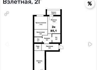 Продажа трехкомнатной квартиры, 85.1 м2, Алтайский край, Взлётная улица, 2Г