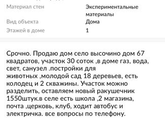 Продажа дома, 67 м2, село Высочино, переулок Маяковского