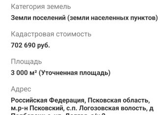 Продаю земельный участок, 30 сот., деревня Подбережье, улица Александра Лебедева