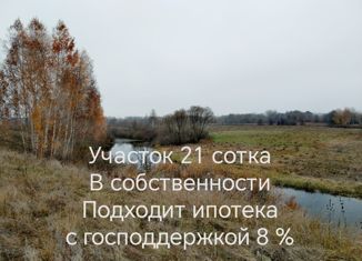 Земельный участок на продажу, 21 сот., деревня Зейделевка