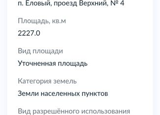 Продаю участок, 22 сот., деревня Новолисиха, Верхний проезд