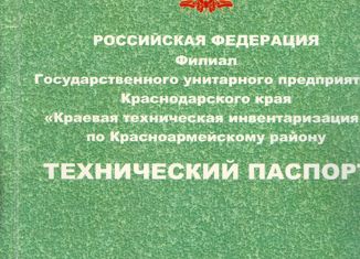 Дом на продажу, 98.6 м2, хутор Трудобеликовский, Набережная улица, 442