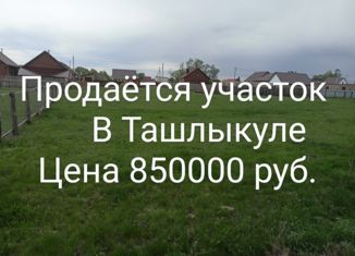 Продажа участка, 8.32 сот., деревня Ташлыкуль, Сельскохозяйственная улица