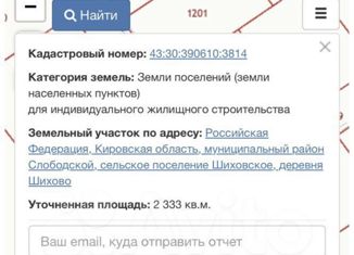Продажа земельного участка, 23.3 сот., деревня Шихово, Степная улица