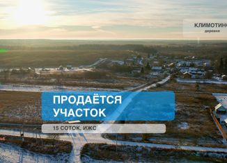 Продажа земельного участка, 15 сот., деревня Климотино