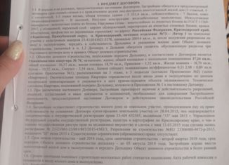 Однокомнатная квартира на продажу, 38.19 м2, Краснодар, 1-й Краснодарский проезд, 2к1, ЖК Россинский