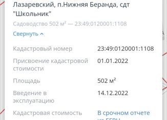 Земельный участок на продажу, 5 сот., Сочи, Енисейская улица, 17