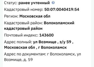 Продам земельный участок, 15 сот., Волоколамск, улица Возмище, 59