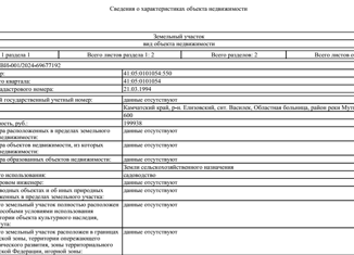 Продам земельный участок, 6 сот., Петропавловск-Камчатский, Советская улица, 34