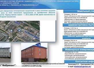 Продам офис, 3242.1 м2, Смоленск, улица Смольянинова, 5, Промышленный район