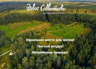 Продаю участок, 9.76 сот., коттеджный посёлок Новое Савватьево