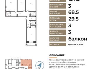 Трехкомнатная квартира на продажу, 137.5 м2, Санкт-Петербург, Наличная улица, 26к6, метро Приморская