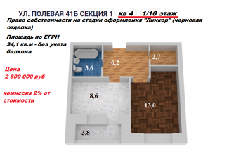 Продам 1-комнатную квартиру, 34.1 м2, село Новая Усмань, Полевая улица, 41Б