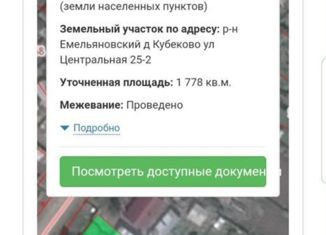 Продаю участок, 17.78 сот., деревня Кубеково, Центральная улица