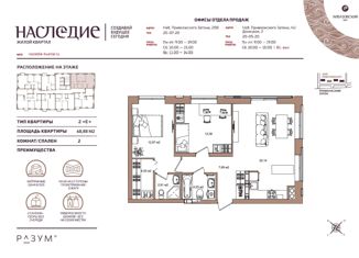 Двухкомнатная квартира на продажу, 68.88 м2, Астрахань, улица Набережная Приволжского Затона, 43, ЖК Наследие