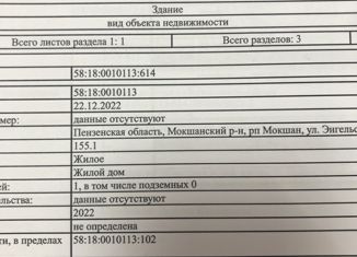 Продажа дома, 155.1 м2, рабочий посёлок Мокшан, улица Энгельса, 42