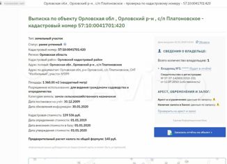 Продаю участок, 14 сот., Орловская область, СНТ Изобильный, 599