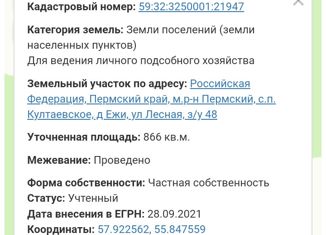 Продам земельный участок, 8.6 сот., деревня Ежи, Лесная улица
