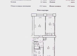 Продажа 3-ком. квартиры, 63 м2, Удмуртия, улица Ломоносова, 9