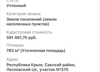 Продается участок, 8 сот., Лесновское сельское поселение