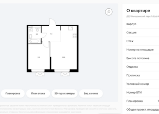 Продаю 1-ком. квартиру, 41.1 м2, Москва, метро Озёрная