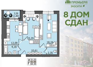 2-ком. квартира на продажу, 62.56 м2, Ульяновск, проспект Маршала Устинова, 28, ЖК ГринПарк