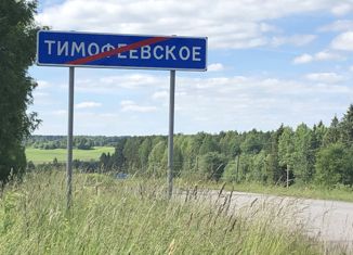 Продается участок, 14.68 сот., деревня Тимофеевское