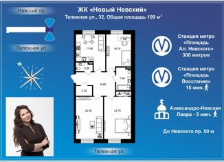 Продам 3-комнатную квартиру, 108.4 м2, Санкт-Петербург, Тележная улица, 32, ЖК Новый Невский
