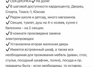 Продам комнату, 11.8 м2, Томская область, Киевская улица, 88