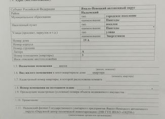 2-комнатная квартира на продажу, 46.6 м2, поселок городского типа Пангоды, улица Энергетиков, 19