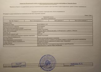 Земельный участок на продажу, 105 сот., село Погорелое Городище, Советская улица