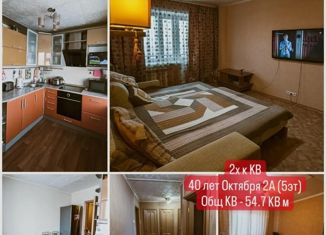 2-ком. квартира на продажу, 54.7 м2, Мирный, улица 40 лет Октября, 2А