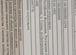 Продается земельный участок, 10.1 сот., Белая Калитва, Театральная площадь