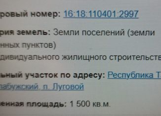 Продается участок, 15 сот., поселок Луговой, Центральная улица, 73