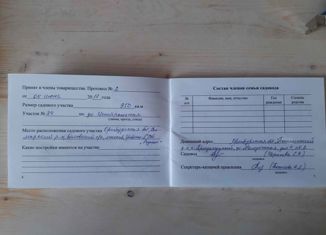 Продается земельный участок, 9.5 сот., СНТ Родник Сакмарского р-на, Центральная улица