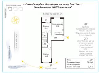 2-комнатная квартира на продажу, 70.9 м2, Санкт-Петербург, Белоостровская улица, 12, Приморский район